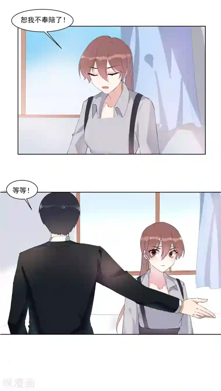 撒旦总裁惹不起第18话 要我道歉？