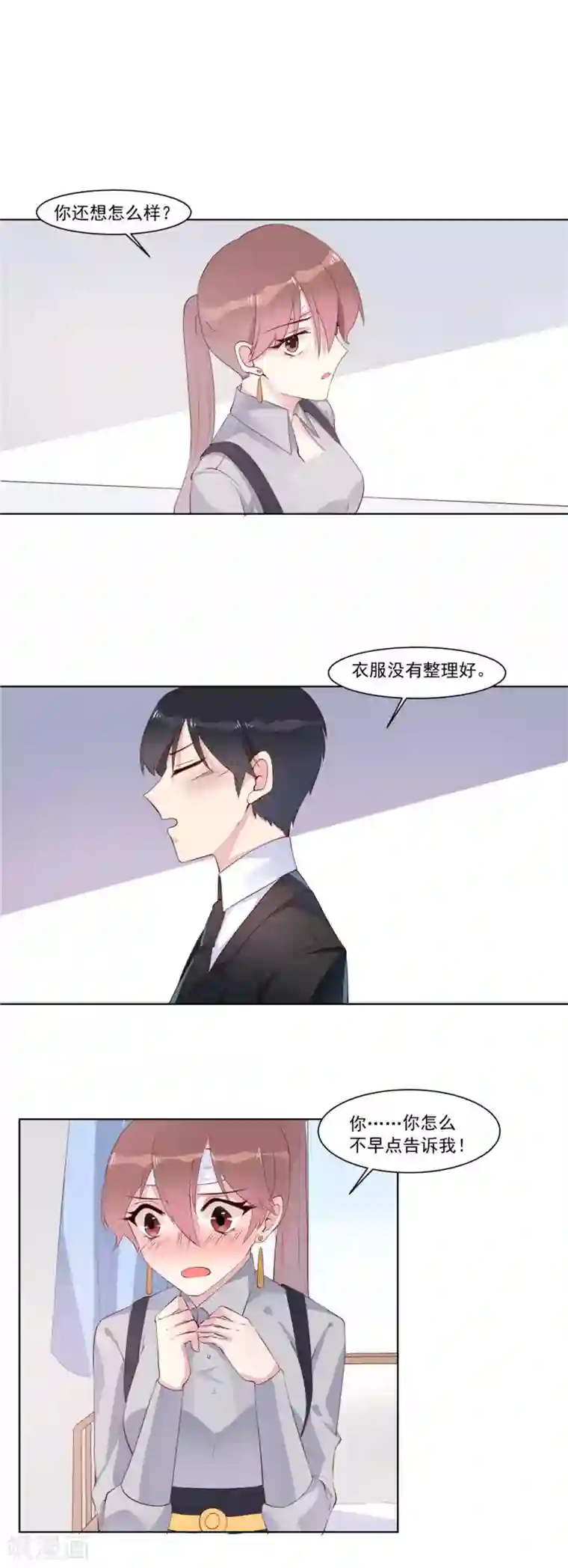 撒旦总裁惹不起第18话 要我道歉？