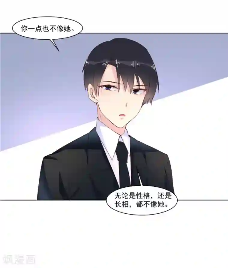 撒旦总裁惹不起第18话 要我道歉？