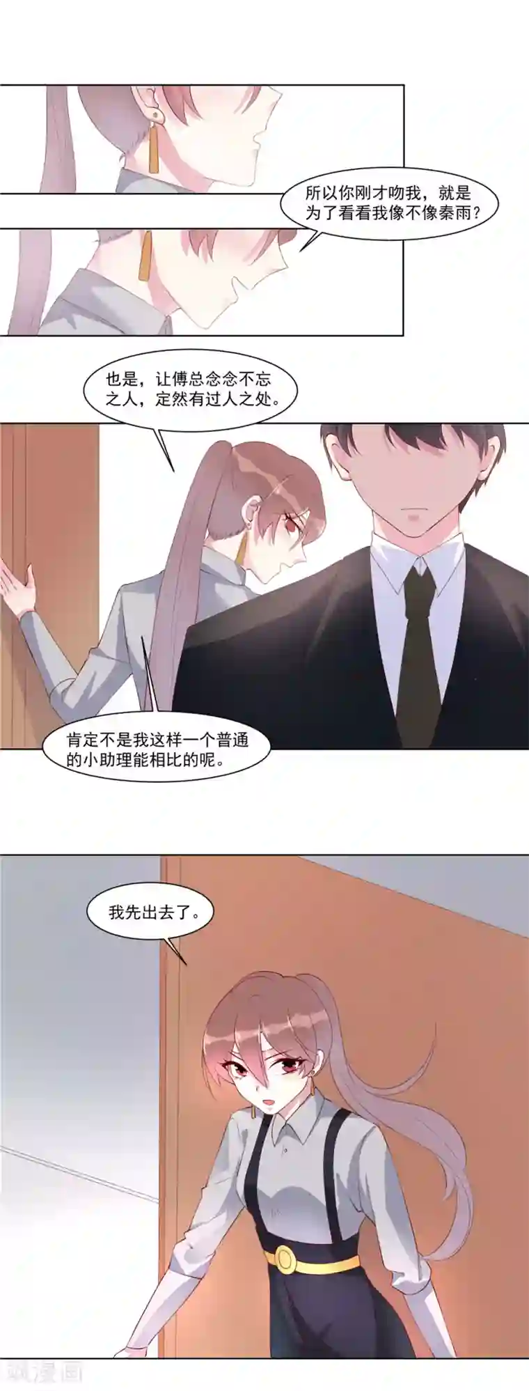 撒旦总裁惹不起第18话 要我道歉？
