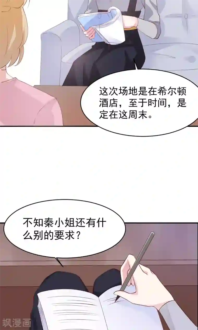 撒旦总裁惹不起第19话 想要贿赂我？