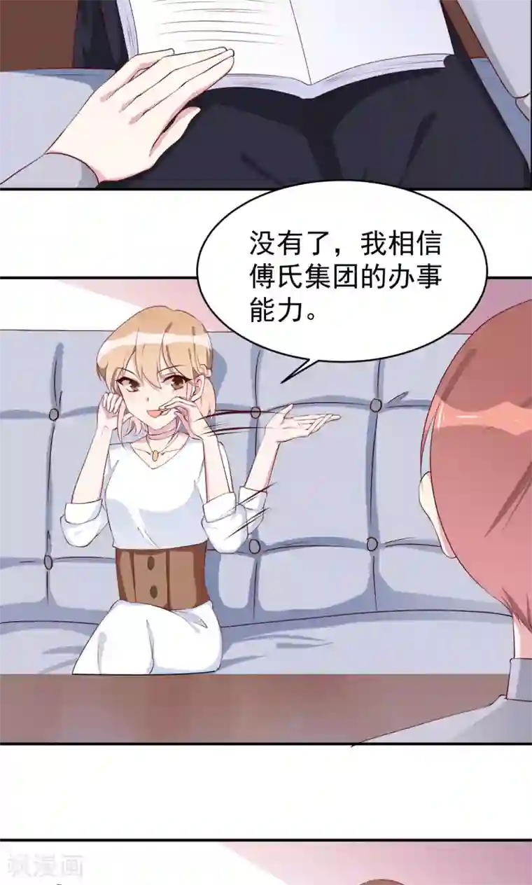 撒旦总裁惹不起第19话 想要贿赂我？