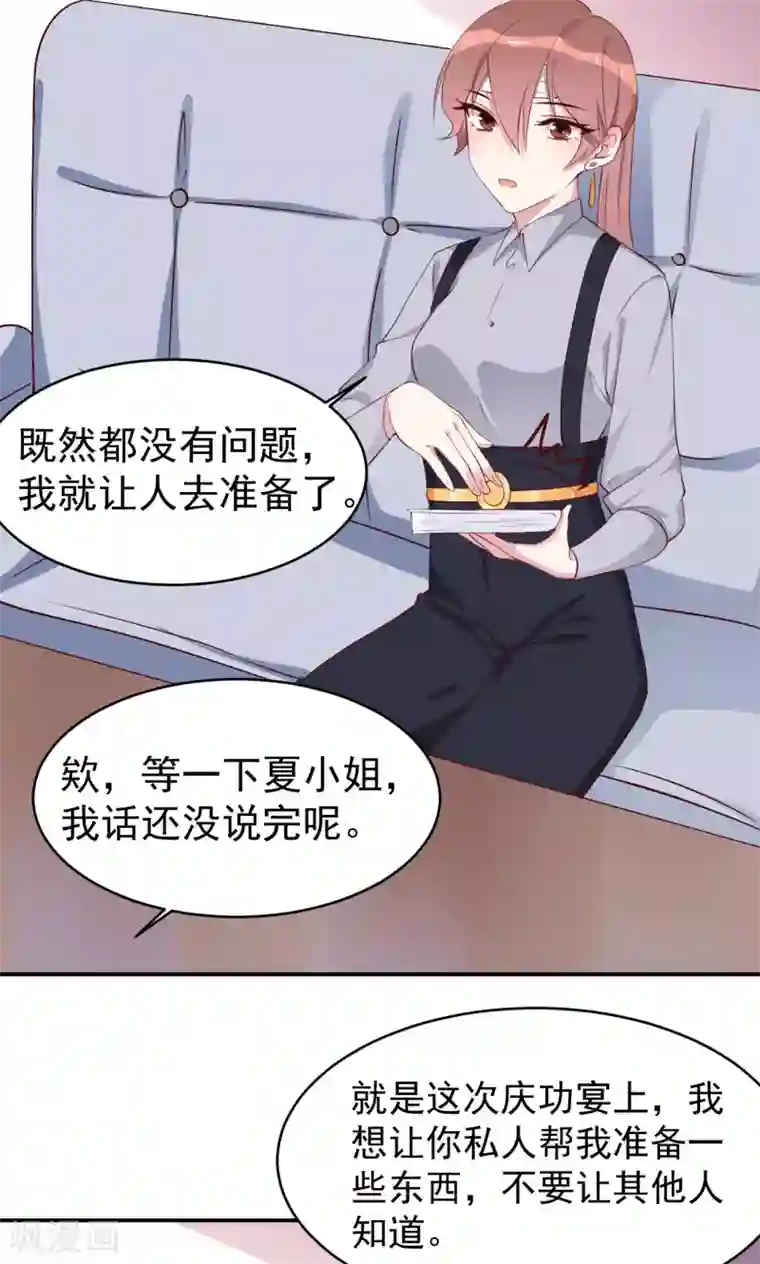 撒旦总裁惹不起第19话 想要贿赂我？