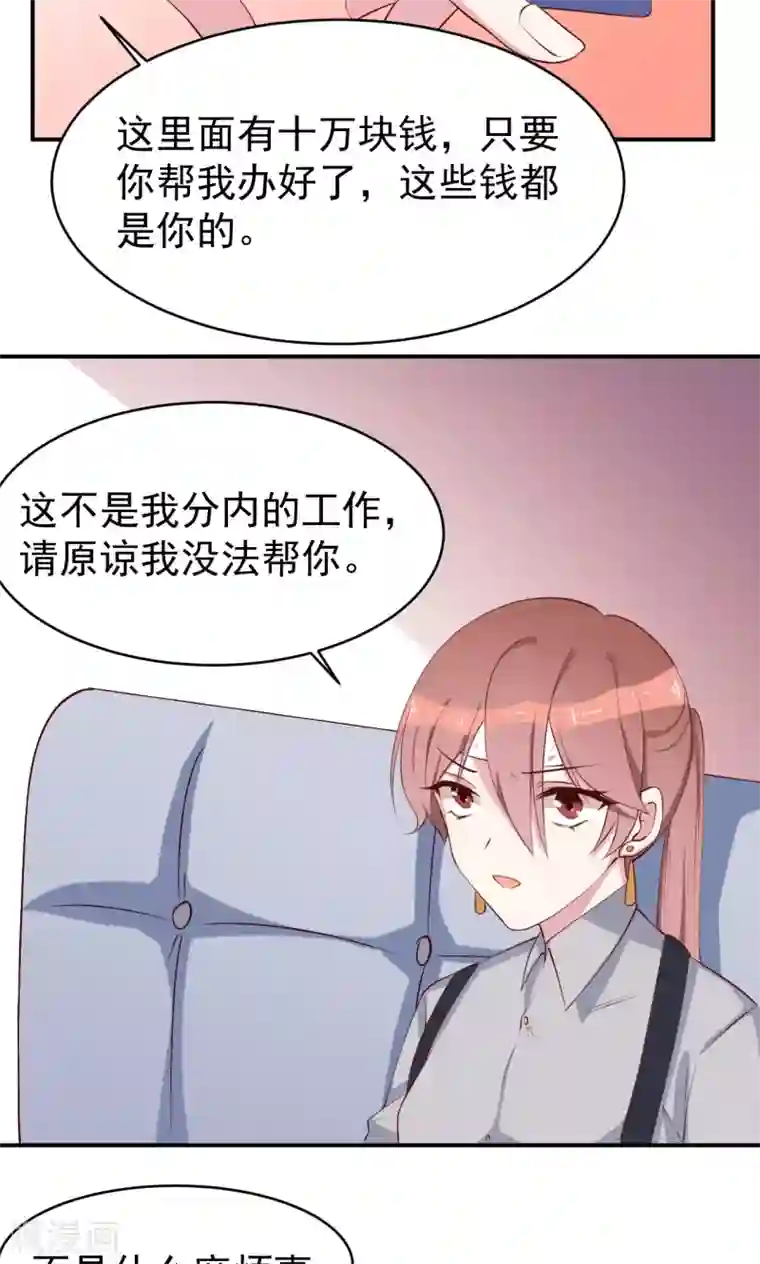 撒旦总裁惹不起第19话 想要贿赂我？