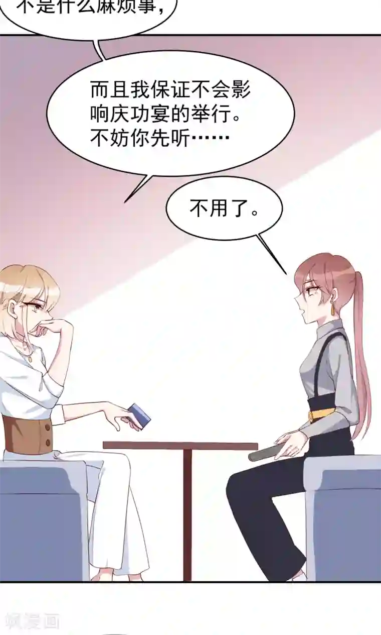 撒旦总裁惹不起第19话 想要贿赂我？