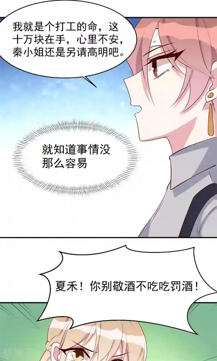 撒旦总裁惹不起第19话 想要贿赂我？