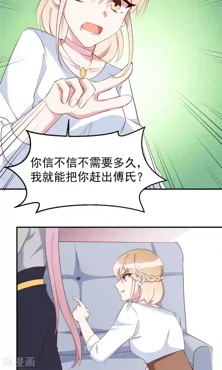 撒旦总裁惹不起第19话 想要贿赂我？