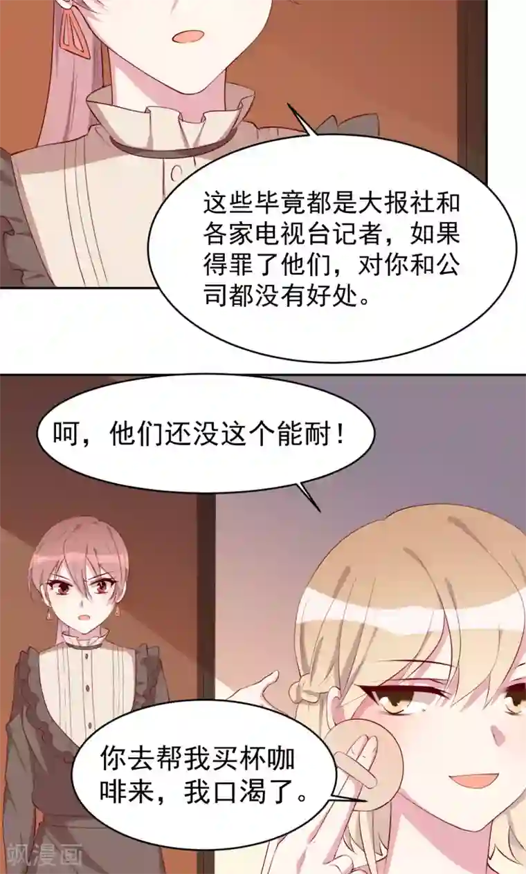 撒旦总裁惹不起第19话 想要贿赂我？