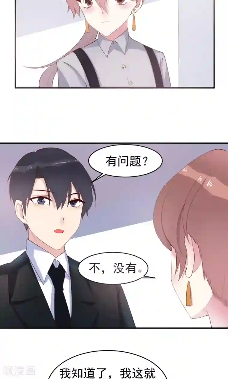 撒旦总裁惹不起第19话 想要贿赂我？