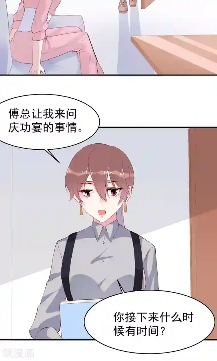 撒旦总裁惹不起第19话 想要贿赂我？