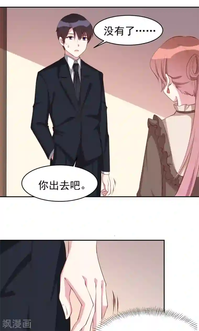 撒旦总裁惹不起第20话 表弟来了
