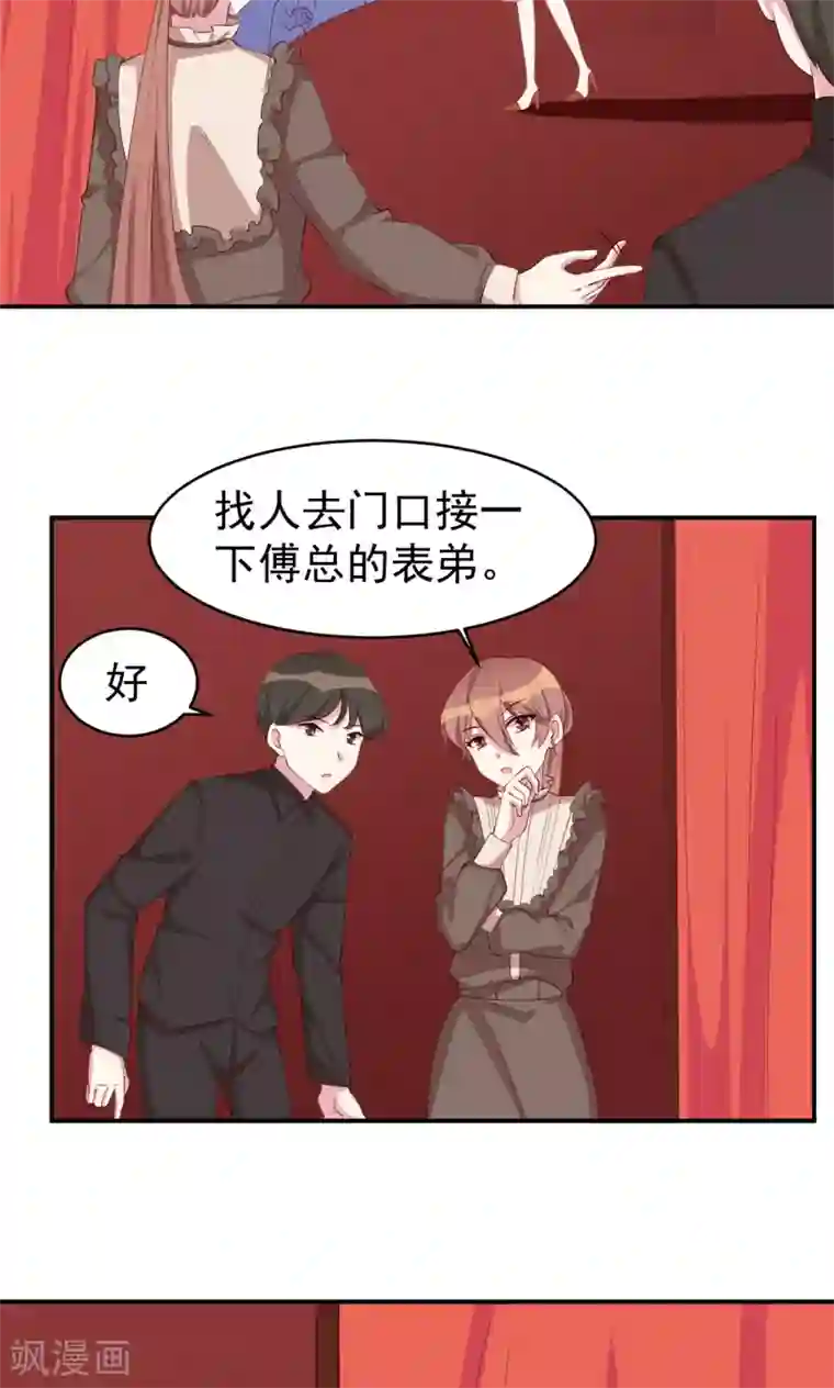 撒旦总裁惹不起第20话 表弟来了