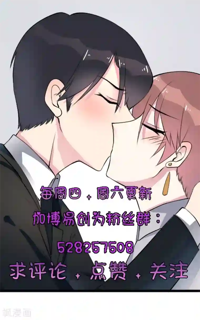 撒旦总裁惹不起第20话 表弟来了