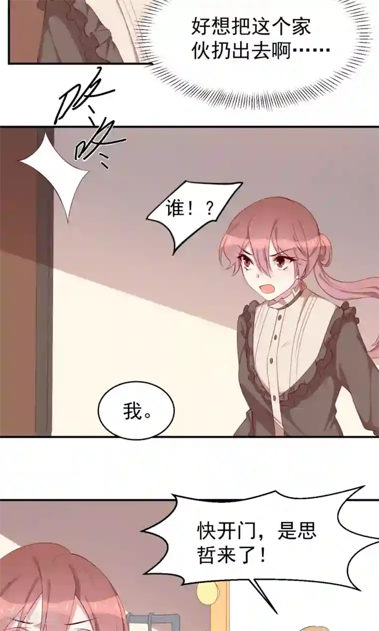 撒旦总裁惹不起第20话 表弟来了