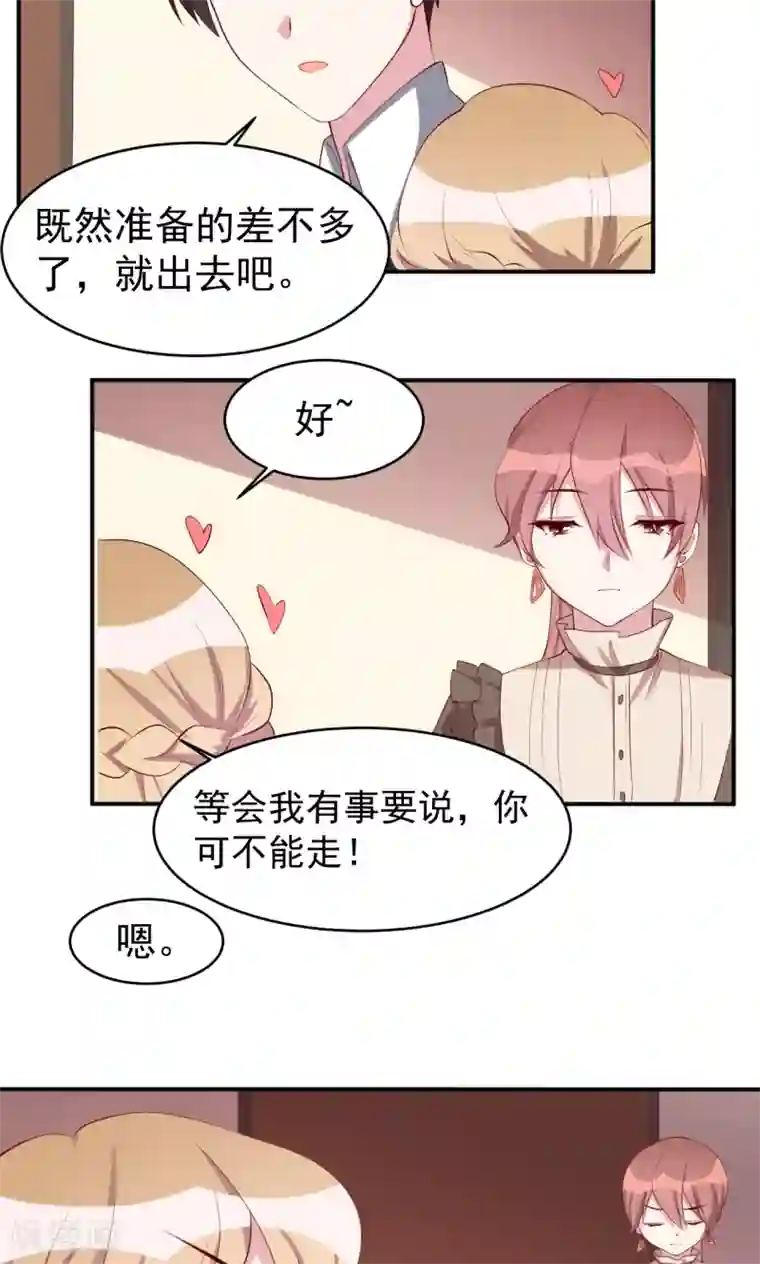 撒旦总裁惹不起第20话 表弟来了