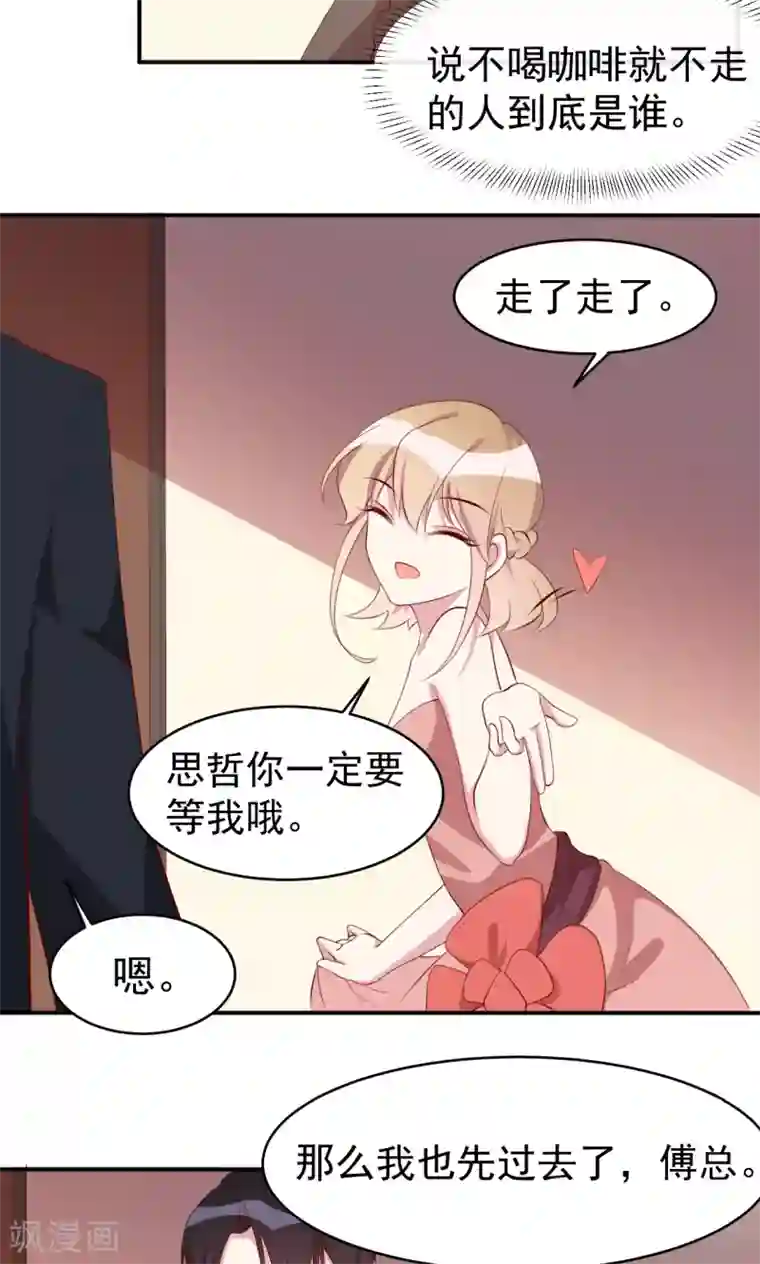 撒旦总裁惹不起第20话 表弟来了