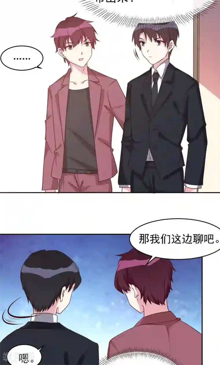 撒旦总裁惹不起第21话 原来表弟是他！