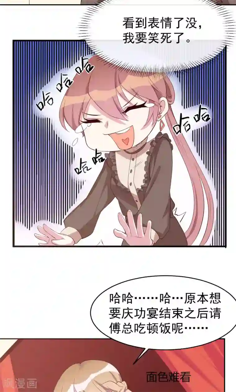 撒旦总裁惹不起第21话 原来表弟是他！