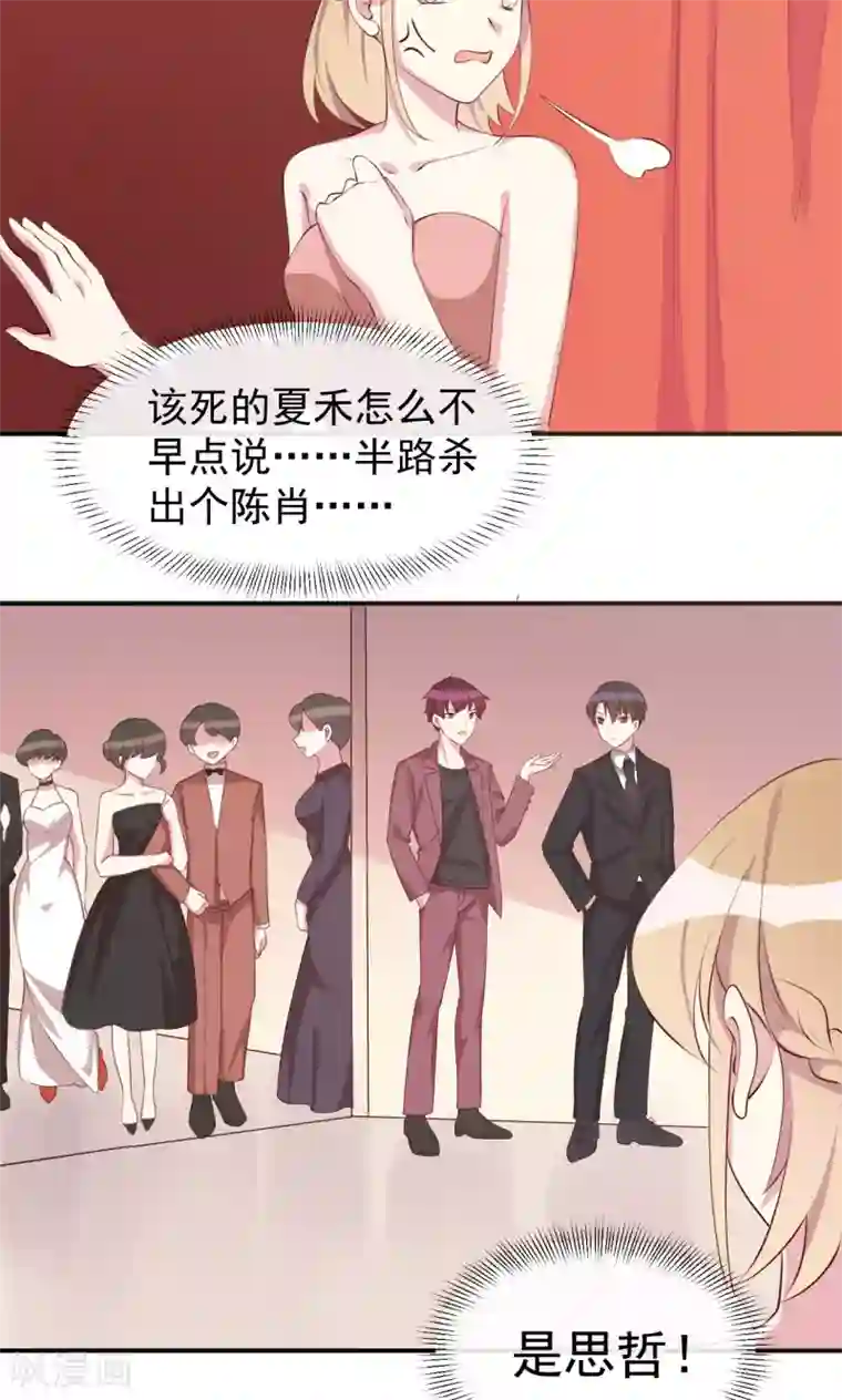 撒旦总裁惹不起第21话 原来表弟是他！