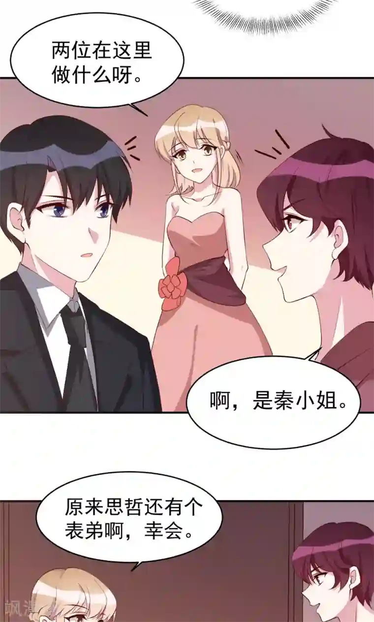 撒旦总裁惹不起第21话 原来表弟是他！