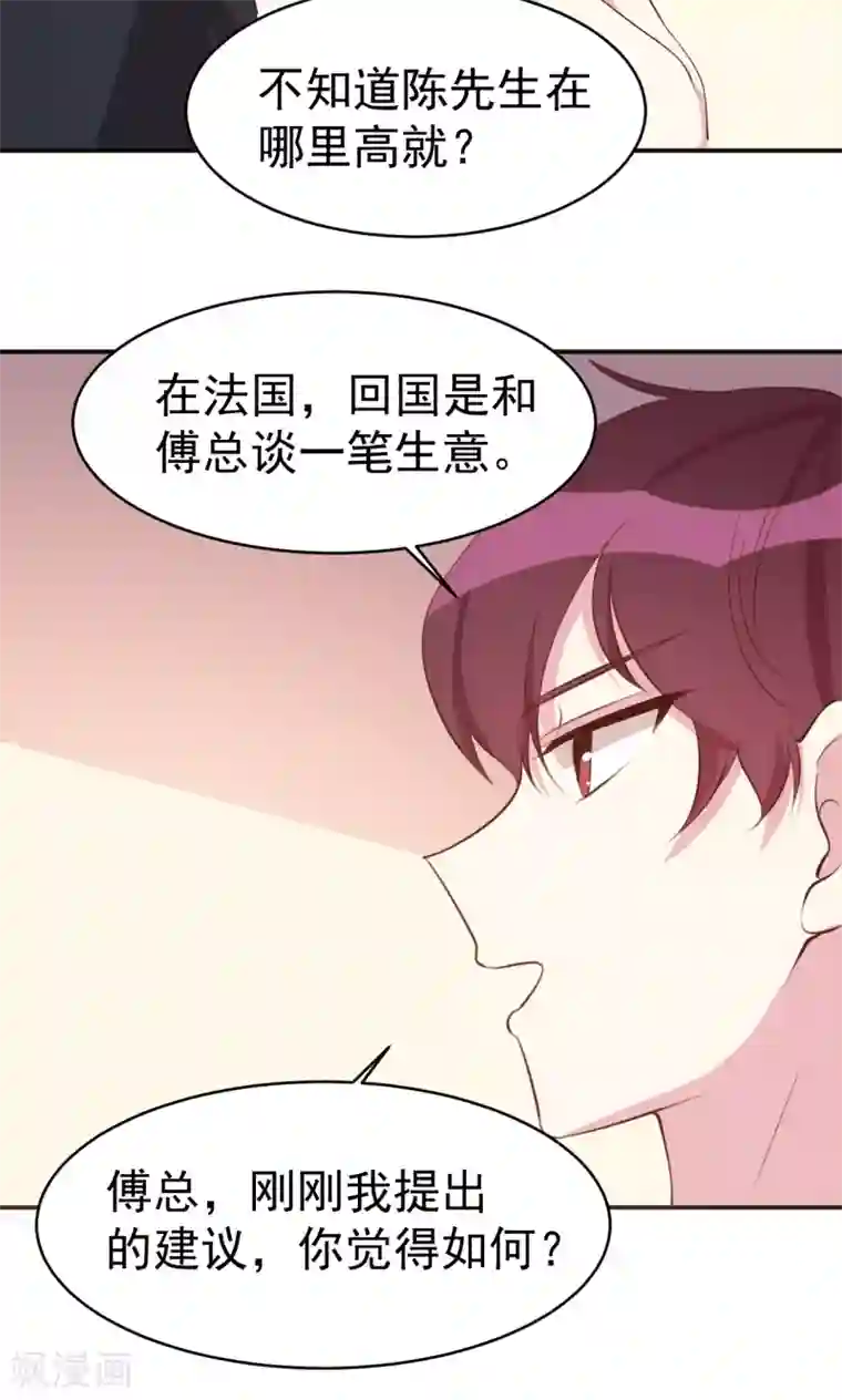 撒旦总裁惹不起第21话 原来表弟是他！