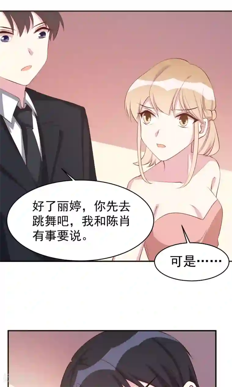 撒旦总裁惹不起第21话 原来表弟是他！