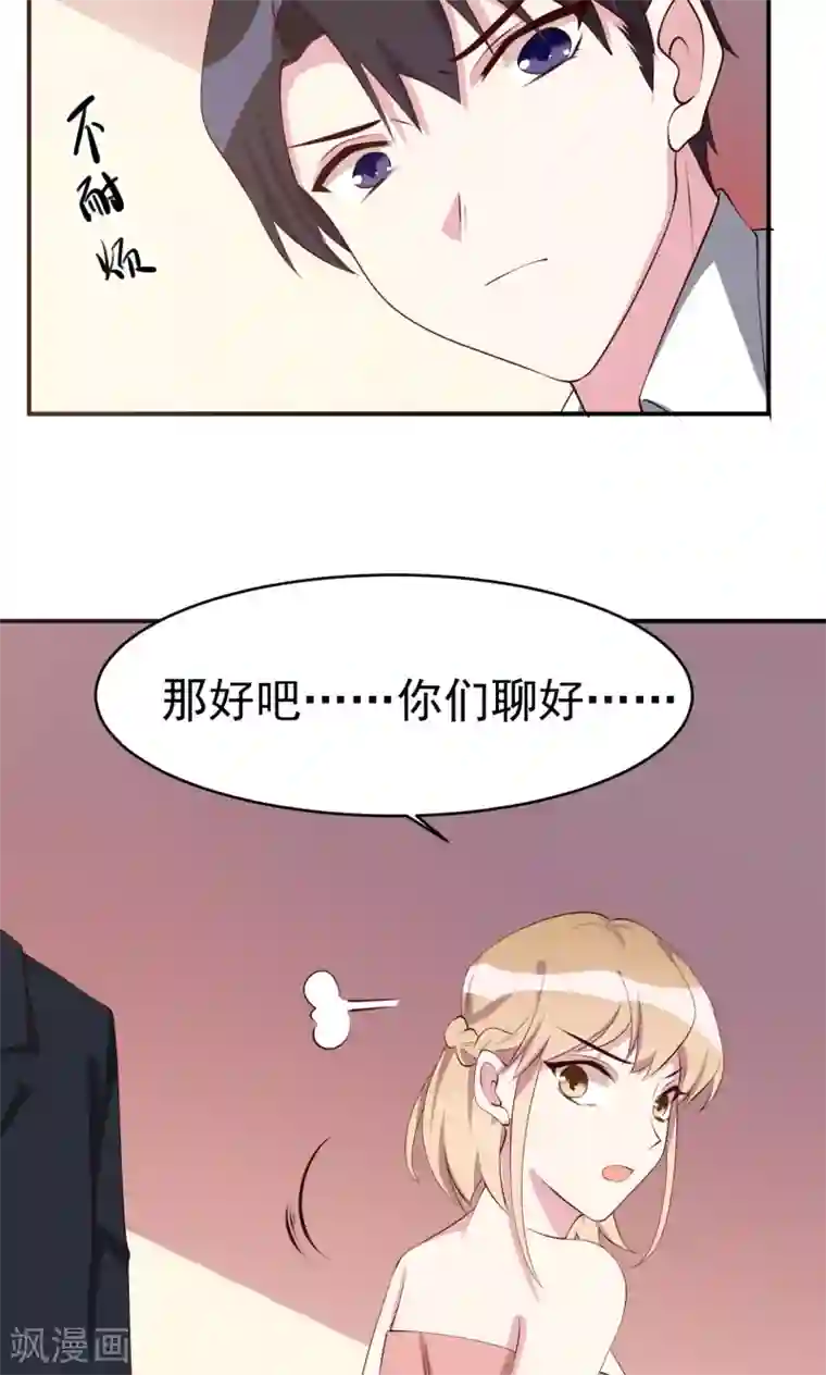 撒旦总裁惹不起第21话 原来表弟是他！