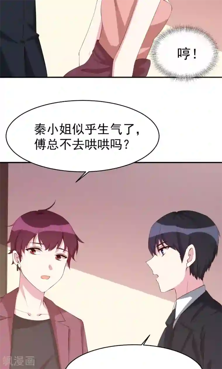 撒旦总裁惹不起第21话 原来表弟是他！