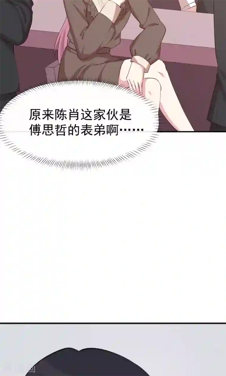 撒旦总裁惹不起第21话 原来表弟是他！