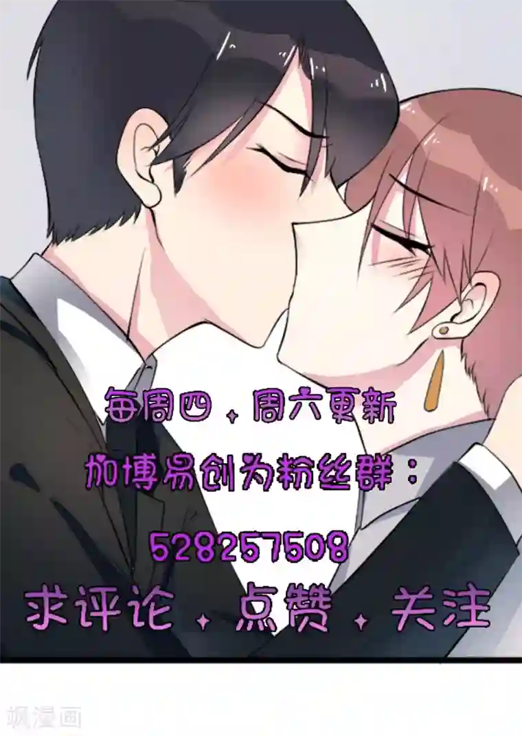 撒旦总裁惹不起第21话 原来表弟是他！