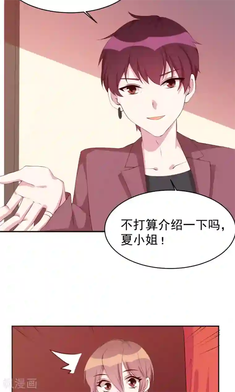 撒旦总裁惹不起第21话 原来表弟是他！