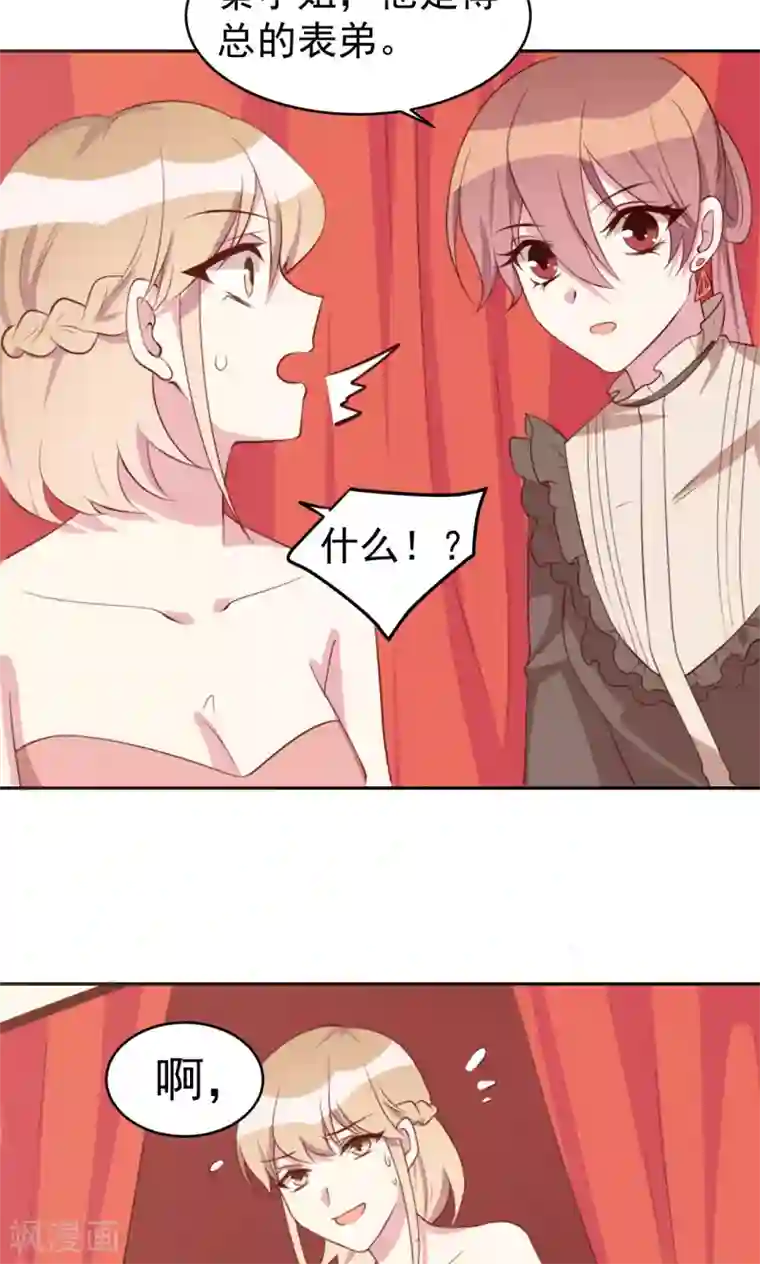 撒旦总裁惹不起第21话 原来表弟是他！