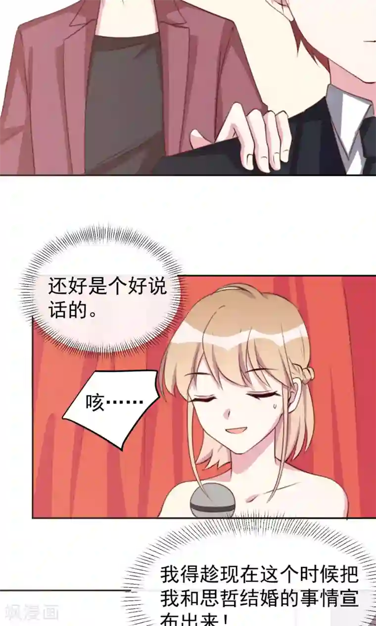 撒旦总裁惹不起第21话 原来表弟是他！