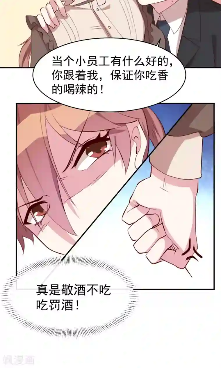 撒旦总裁惹不起第22话 英雄救美