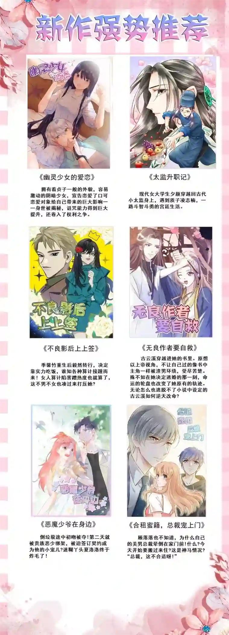 撒旦总裁惹不起第23话 两个男人的呵护