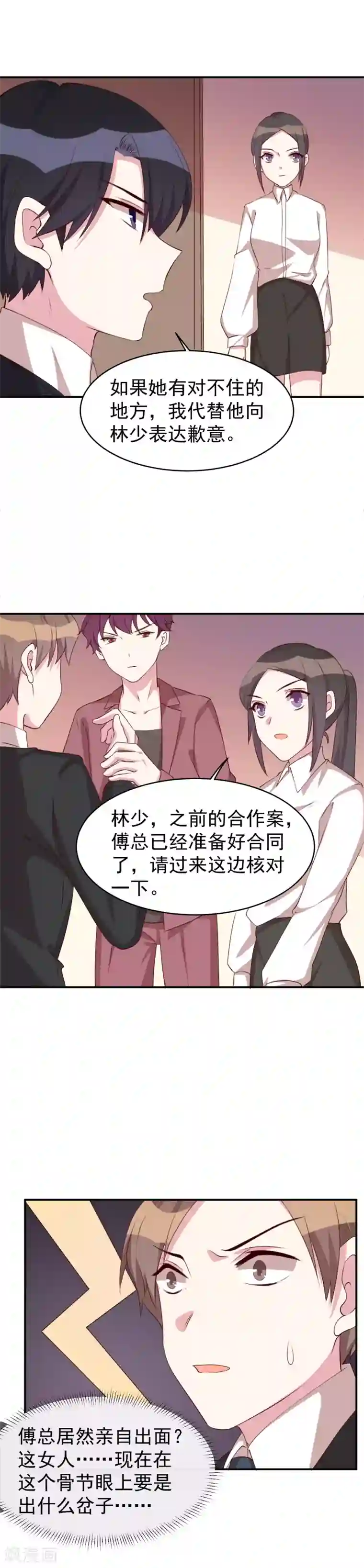 撒旦总裁惹不起第23话 两个男人的呵护