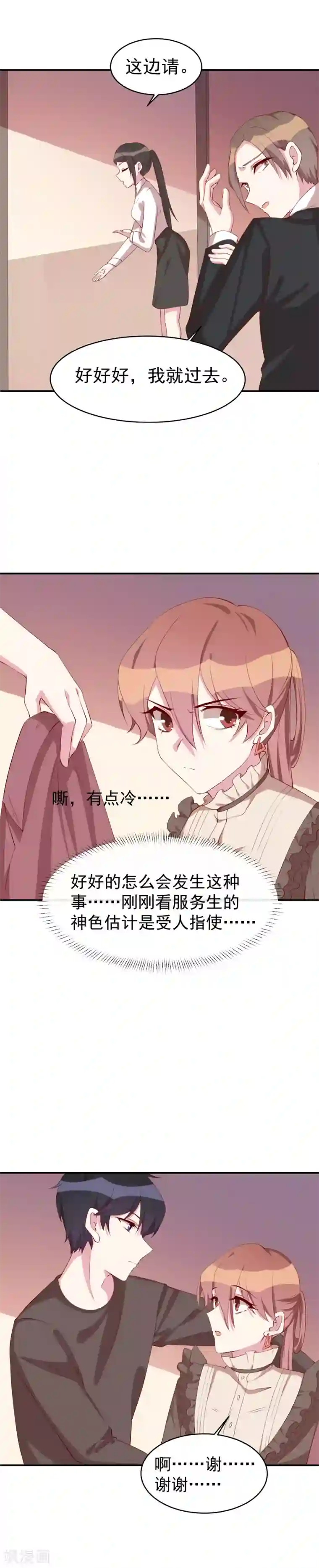 撒旦总裁惹不起第23话 两个男人的呵护