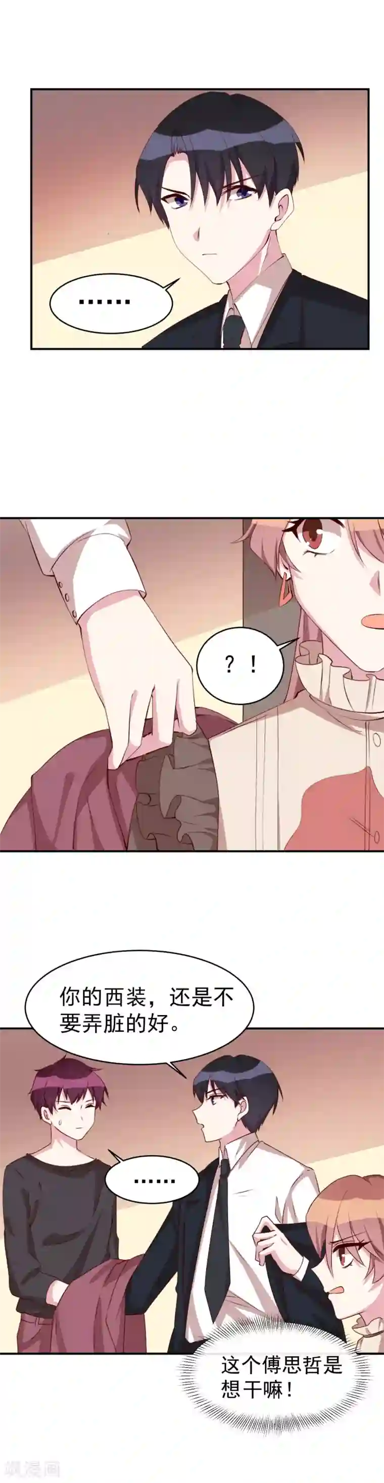 撒旦总裁惹不起第23话 两个男人的呵护