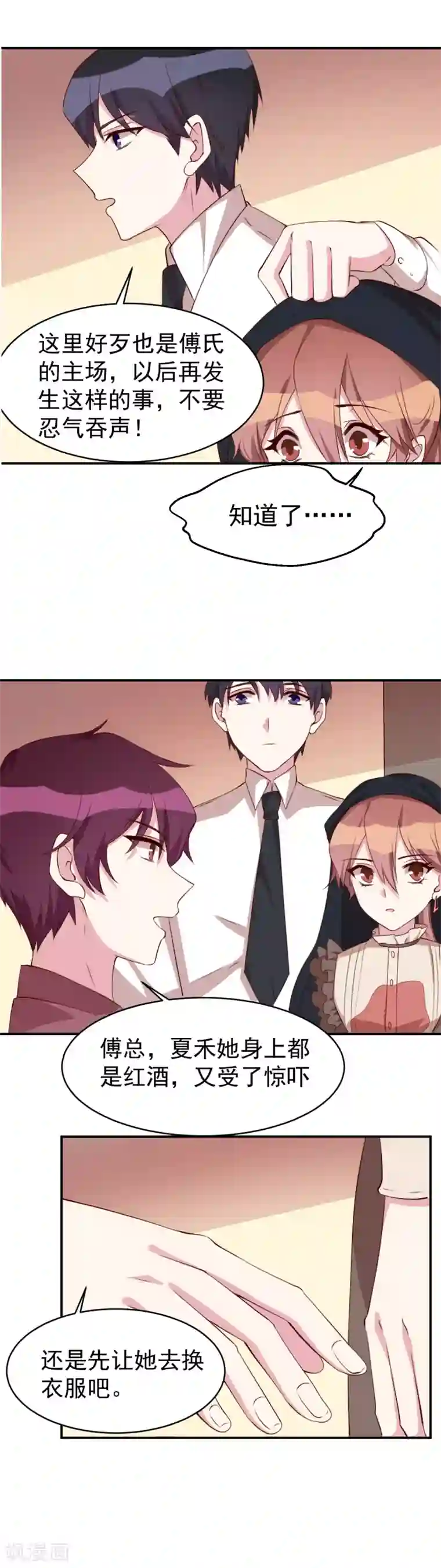 撒旦总裁惹不起第23话 两个男人的呵护