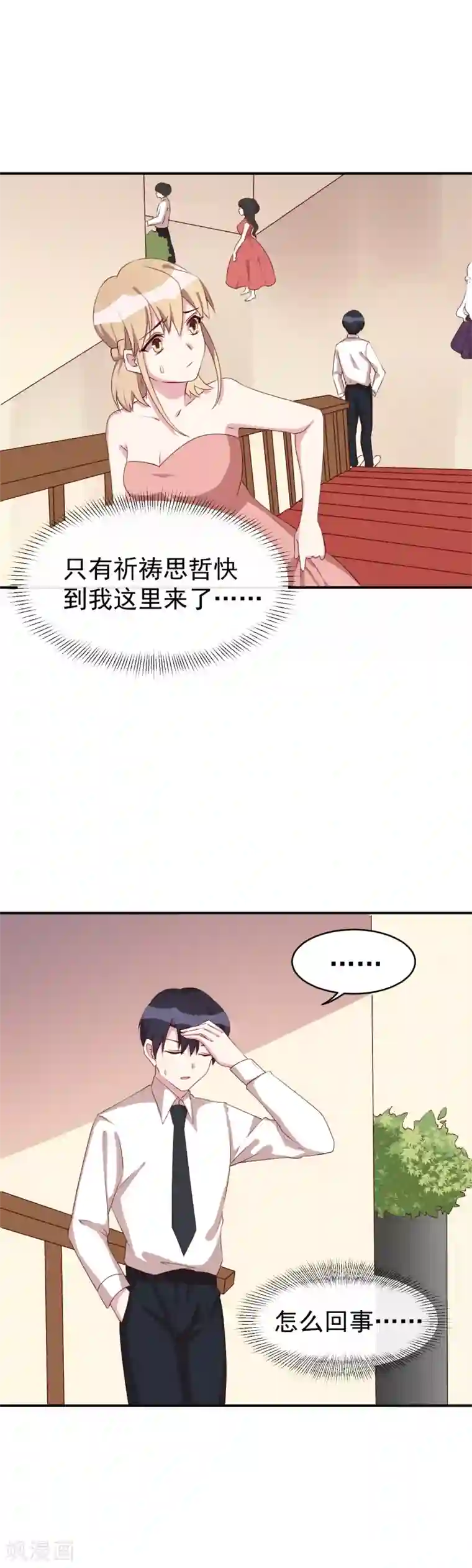 撒旦总裁惹不起第24话 在你的回忆里，是否有我