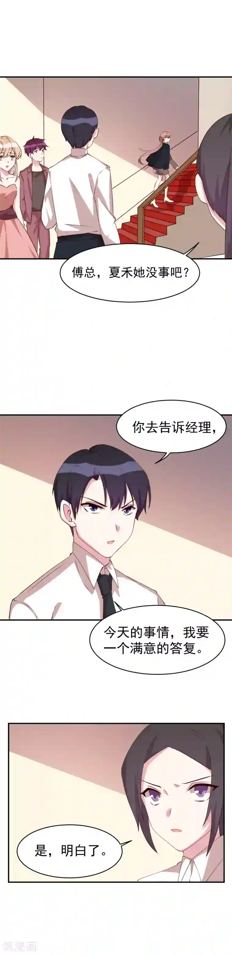 撒旦总裁惹不起第24话 在你的回忆里，是否有我