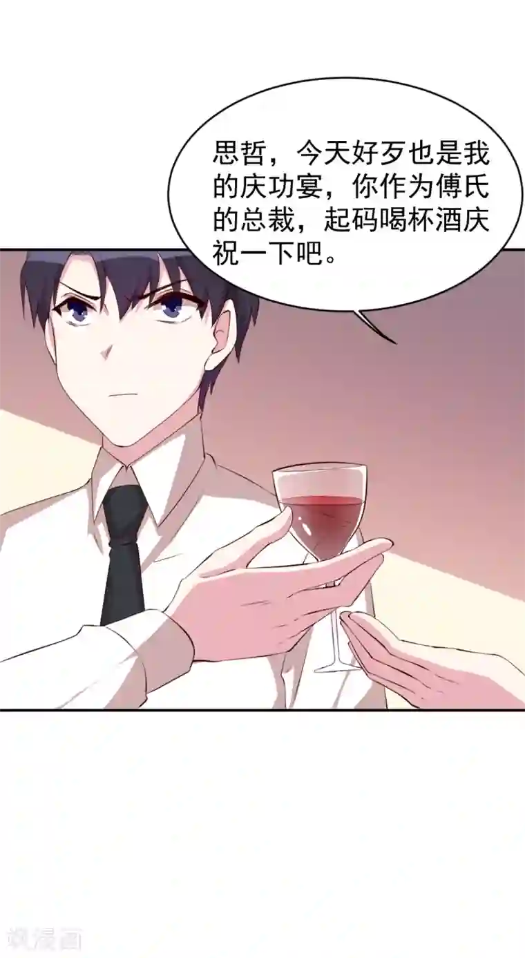 撒旦总裁惹不起第24话 在你的回忆里，是否有我