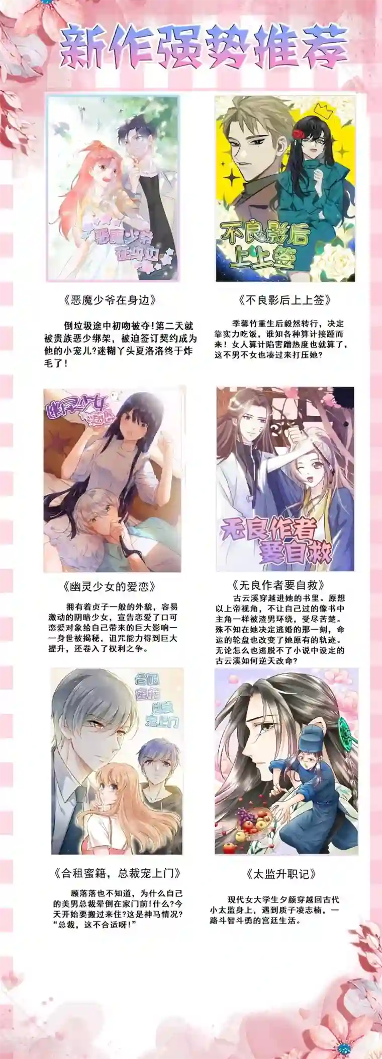 撒旦总裁惹不起第25话 总裁生病了？