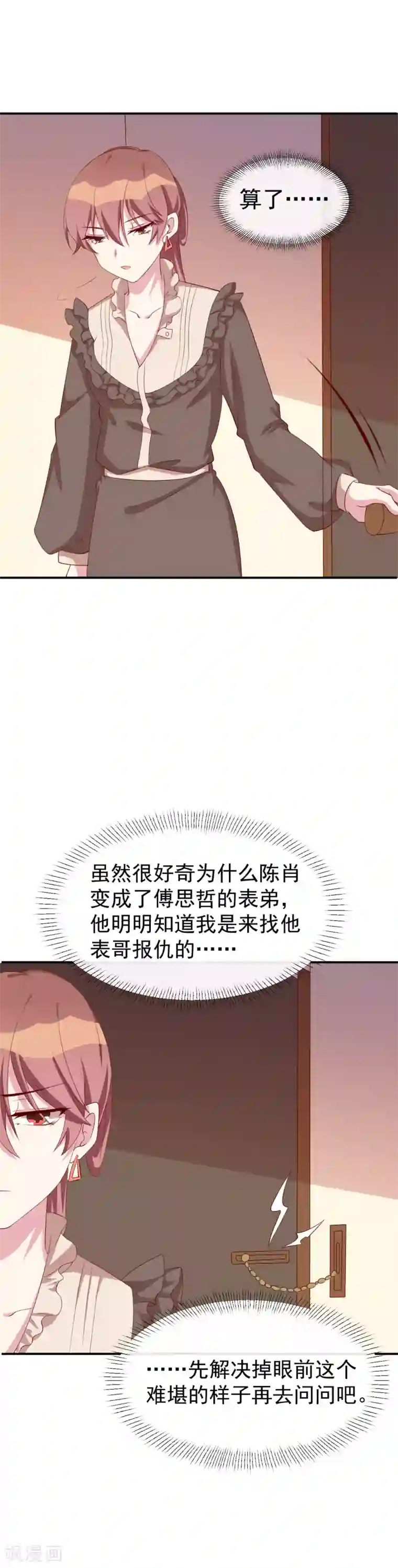 撒旦总裁惹不起第25话 总裁生病了？