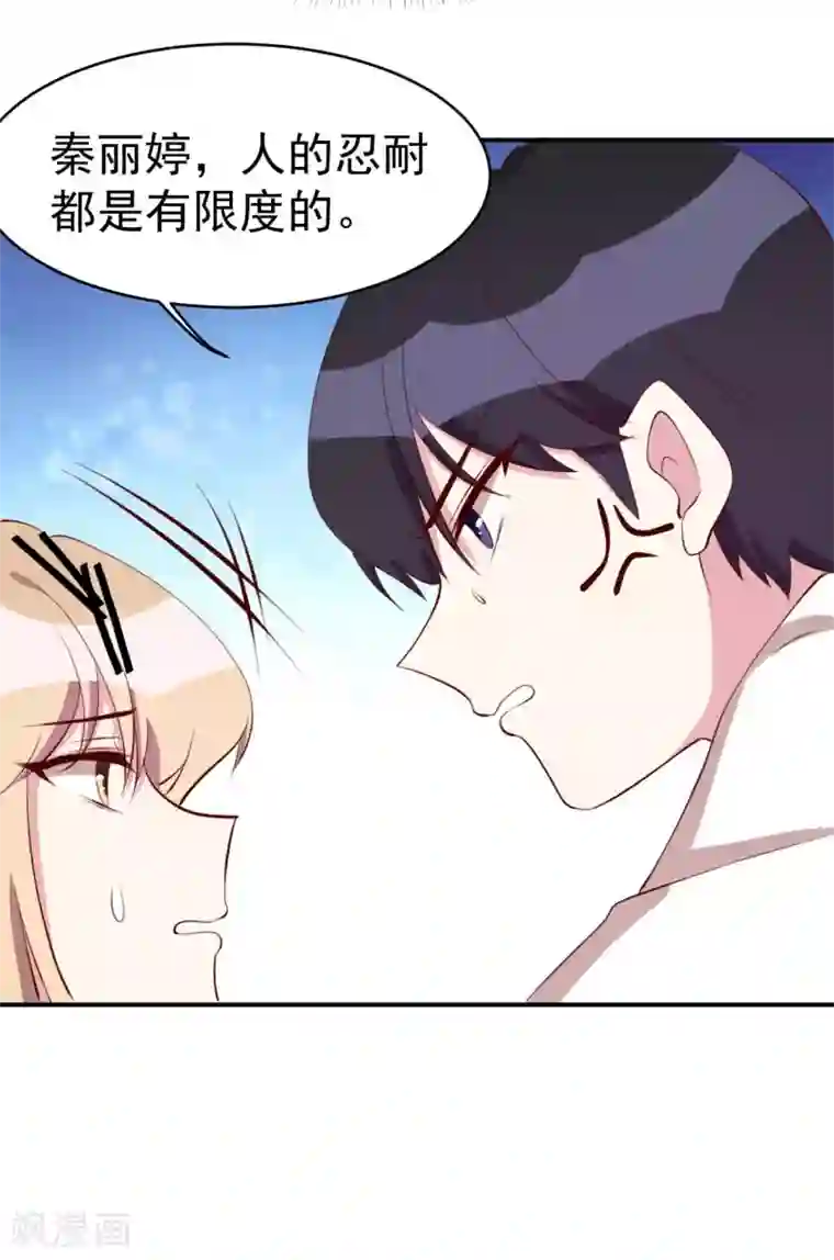 撒旦总裁惹不起第26话 最毒妇人心