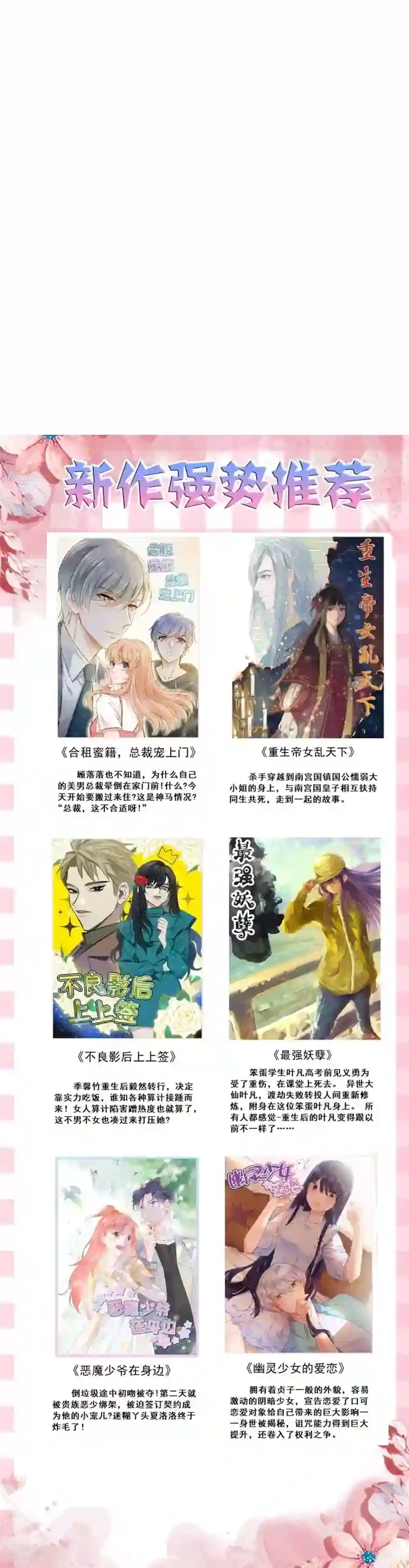 撒旦总裁惹不起第26话 最毒妇人心