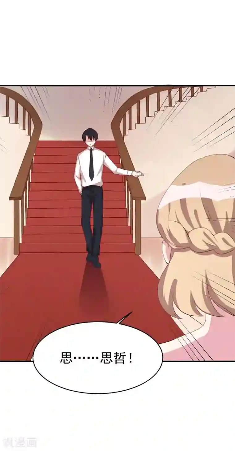 撒旦总裁惹不起第26话 最毒妇人心