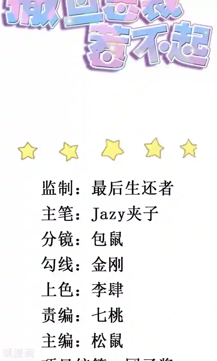 撒旦总裁惹不起第27话 又上狼车