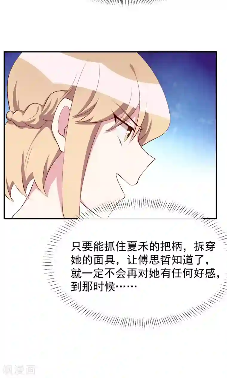 撒旦总裁惹不起第27话 又上狼车