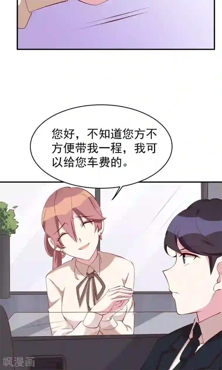 撒旦总裁惹不起第27话 又上狼车